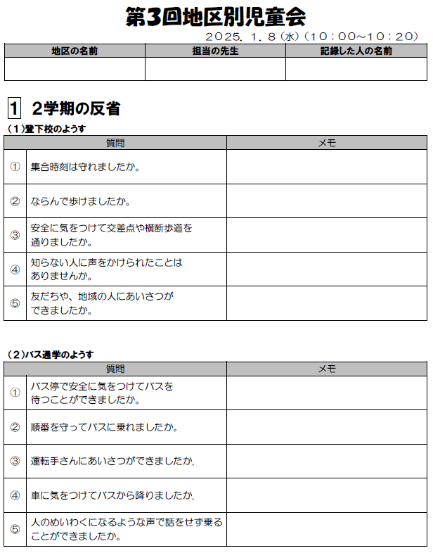 地区別児童会①.png