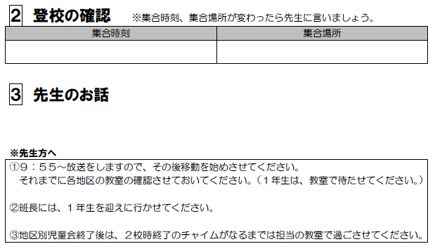 地区別児童会②.png