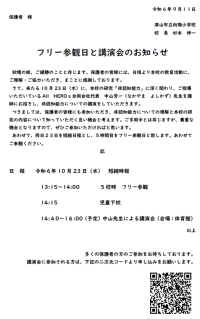 非認知能力育成講演会ご案内.png