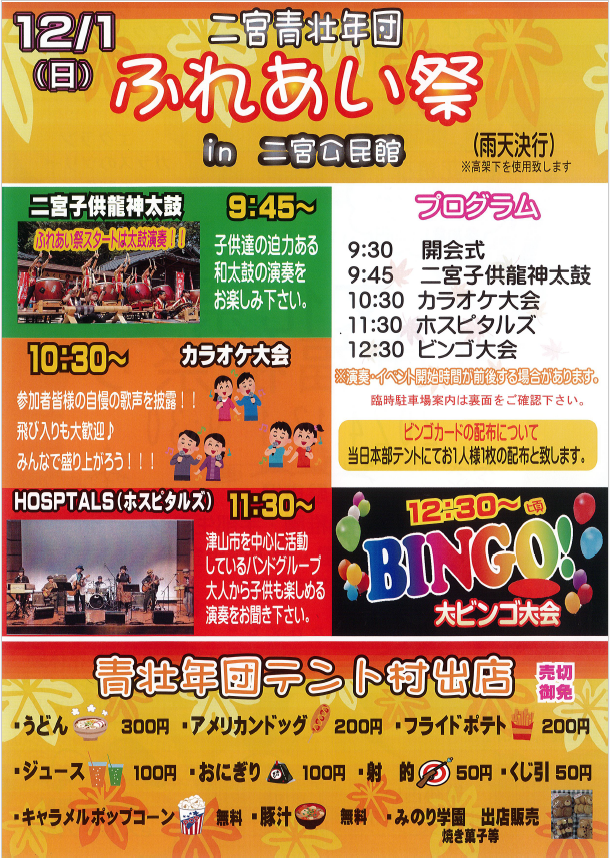 二宮青壮年団ふれあい祭.png