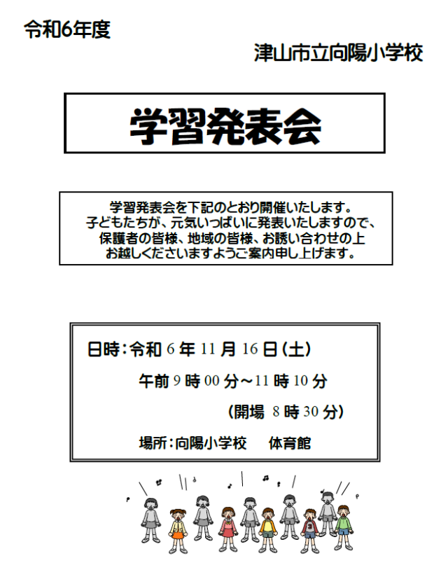 学習発表会プログラム①.png