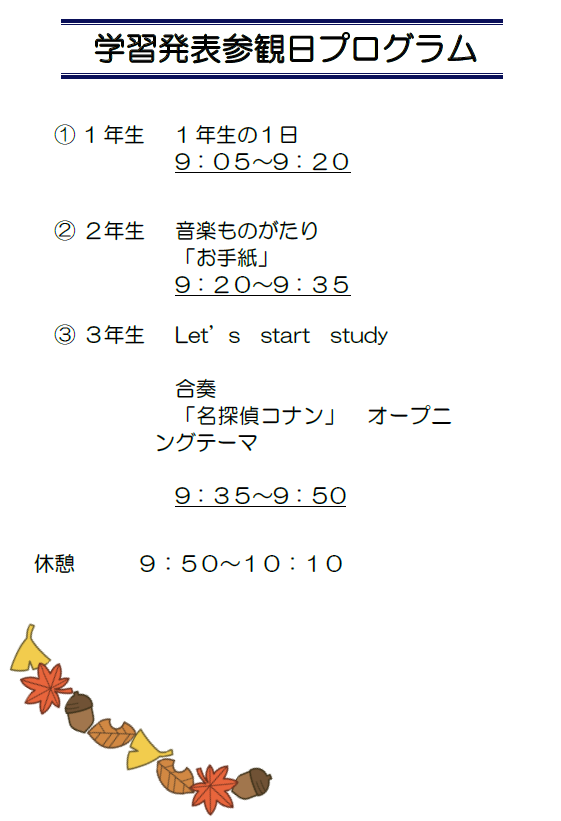 学習発表会プログラム②.png