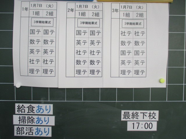 １月７日の時間割です