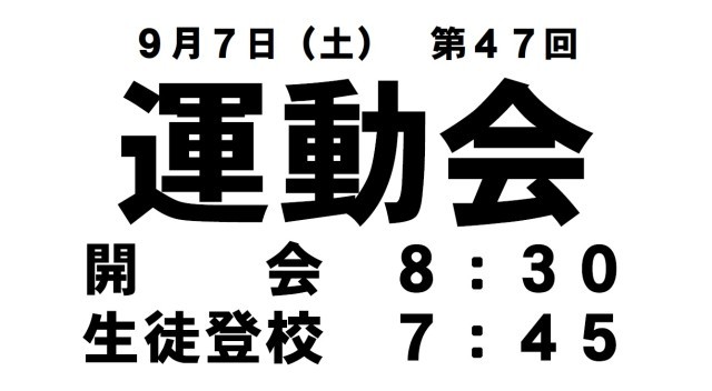 第４７回運動会.jpg